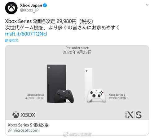 微软官方宣布下调Xbox Series S日本区价格 直降3000日元