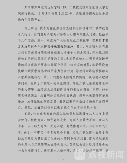  江歌母亲诉刘鑫案将择期宣判 刘鑫方做无责抗辩 江秋莲方拒绝调解