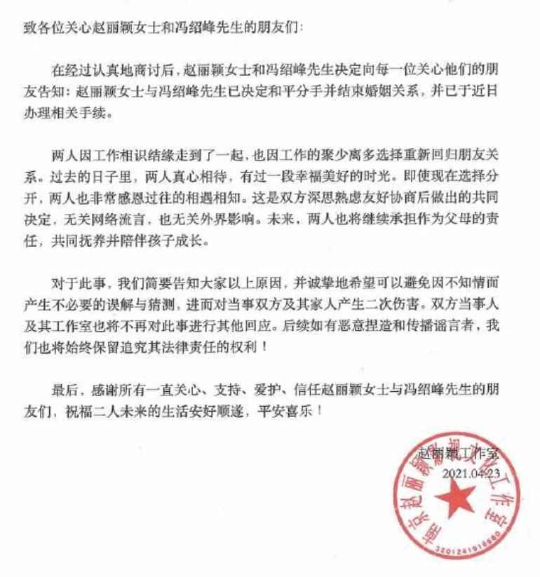  赵丽颖、冯绍峰宣布离婚：将共同抚养孩子