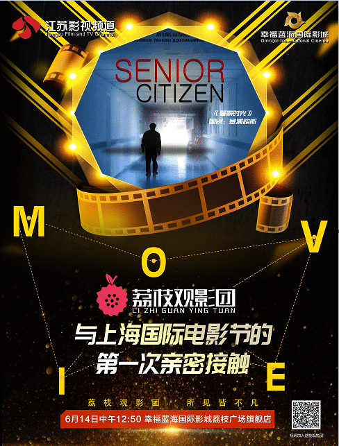  这个端午节，荔枝观影团带你打卡上海国际电影节！